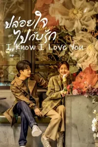 I know i love you - vegamovies, Vegamovies0.com