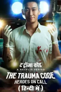 The trauma code - vegamovies, Vegamovies0.com