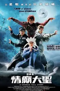 A chinese tall story 2005 dual audio 720p brrip 1.1gb - vegamovies, Vegamovies0.com