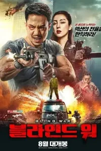 Blind war 2022 hindi dubbed compressed - vegamovies, Vegamovies0.com