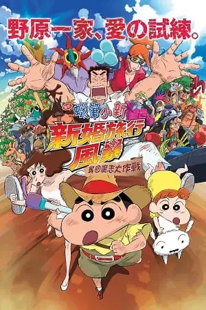 Crayon shin chan honeymoon hurricane the lost hiroshi - vegamovies, Vegamovies0.com