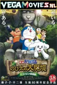 Doraemon the movie nobita the explorer bow bow 2014 - vegamovies, Vegamovies0.com