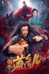 Drunken master su qier 2021 poster hd - vegamovies, Vegamovies0.com