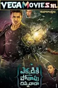 Ekkadiki pothavu chinnavada - vegamovies, Vegamovies0.com