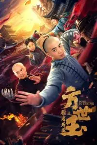 Fang shiyu the winner is king poster - vegamovies, Vegamovies0.com