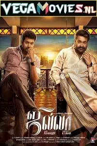 Jilla - vegamovies, Vegamovies0.com