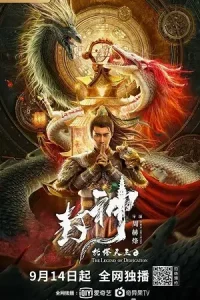 Legend of deification king li jing 2021 - vegamovies, Vegamovies0.com