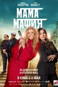 Mafia mamma 2023 poster - vegamovies, Vegamovies0.com