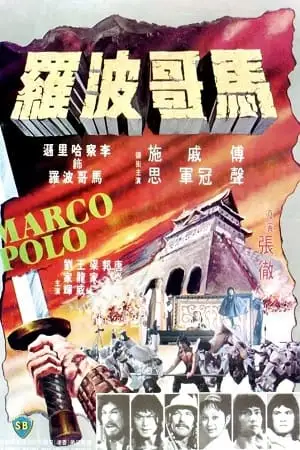 Marco polo 1975 dual audio - vegamovies, Vegamovies0.com