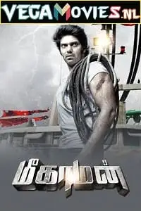 Meaghamann 2014 - vegamovies, Vegamovies0.com