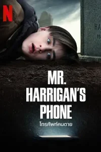 Mr. harrigans phone - vegamovies, Vegamovies0.com