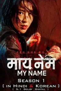 My name hindi netflix - vegamovies, Vegamovies0.com