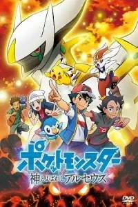 Pokemon the arceus chronicles 2022 imdb - vegamovies, Vegamovies0.com