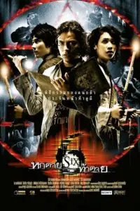 Six 2004 hindi poster - vegamovies, Vegamovies0.com