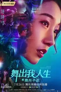 Step up china 2019 poster hindi - vegamovies, Vegamovies0.com