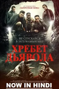 The devil below 2021 posters - vegamovies, Vegamovies0.com